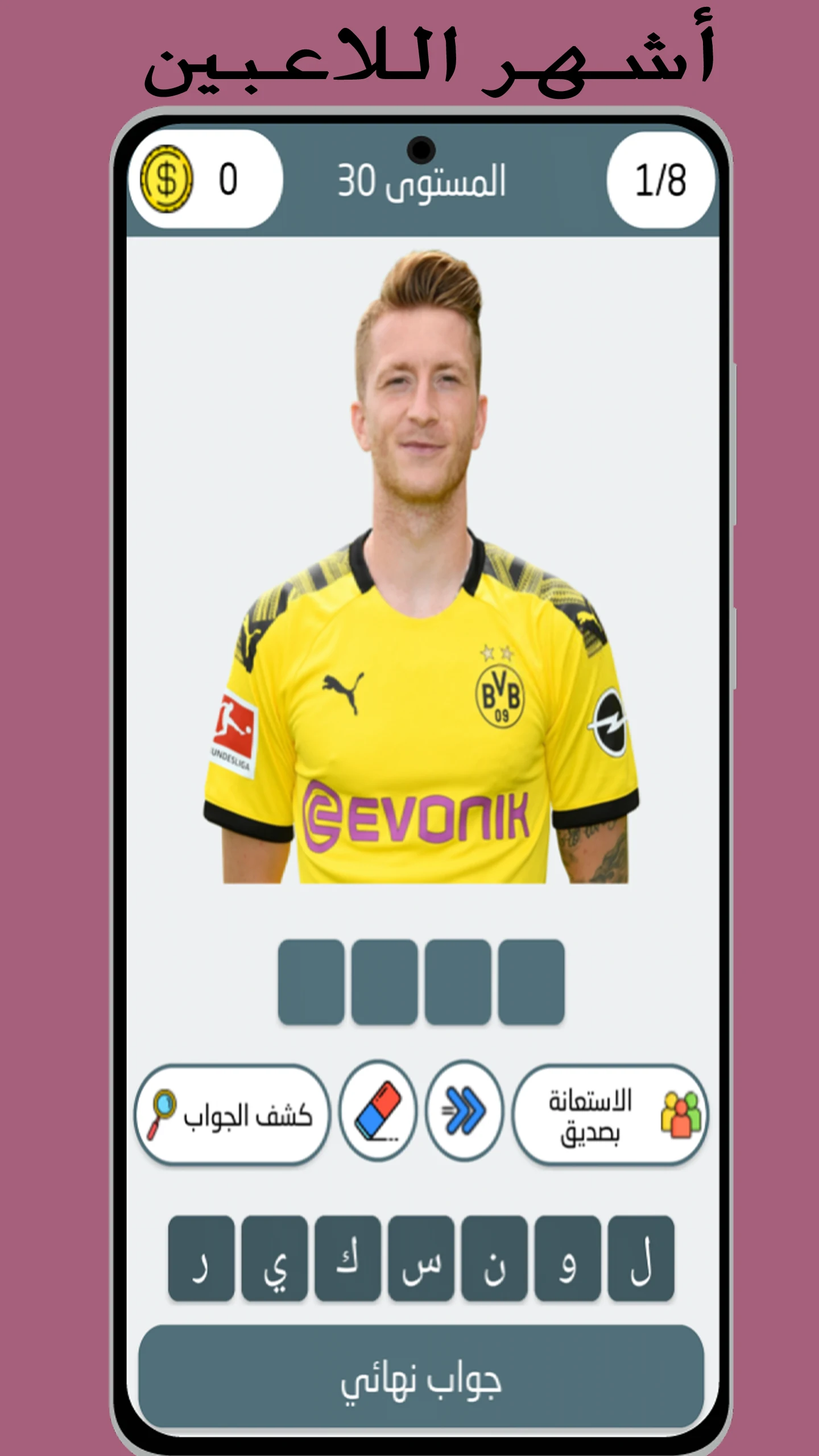 كويز كرة القدم: خمن اللاعب screenshot