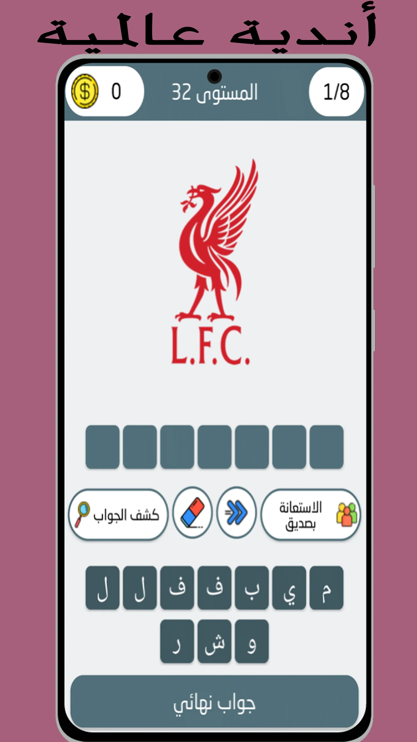 كويز كرة القدم: خمن اللاعب screenshot