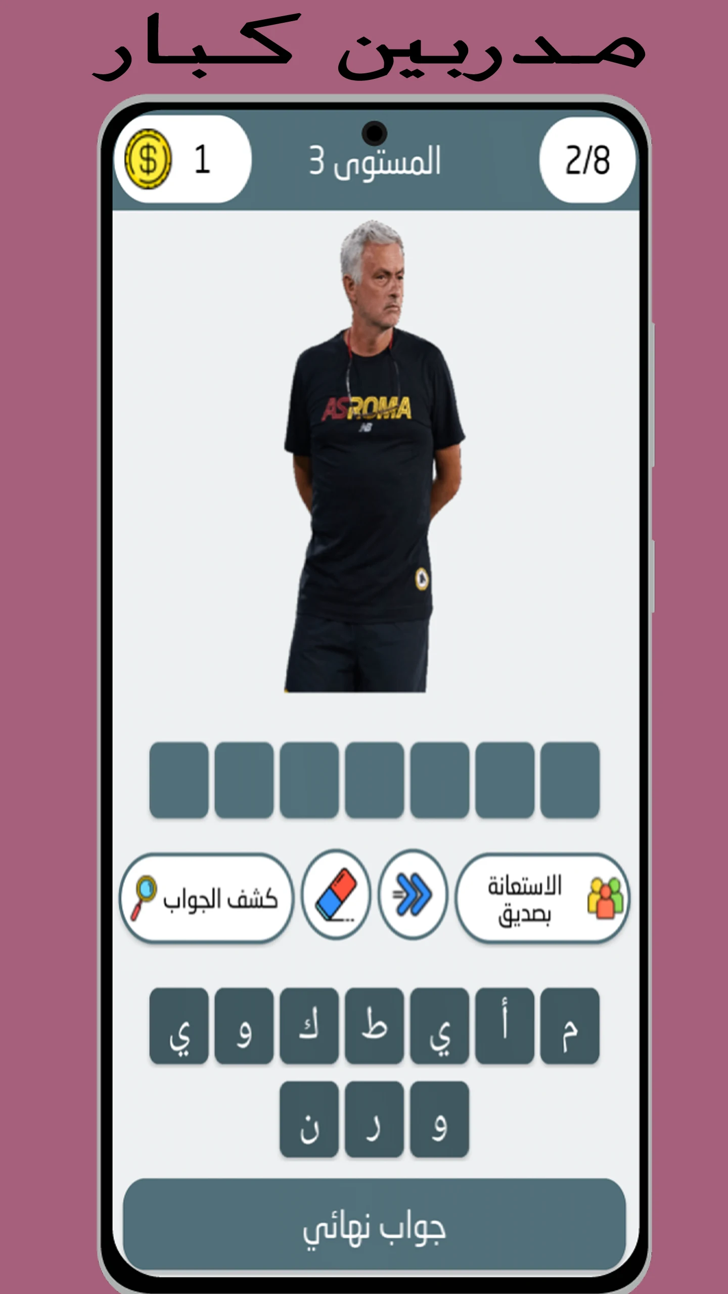 كويز كرة القدم: خمن اللاعب screenshot