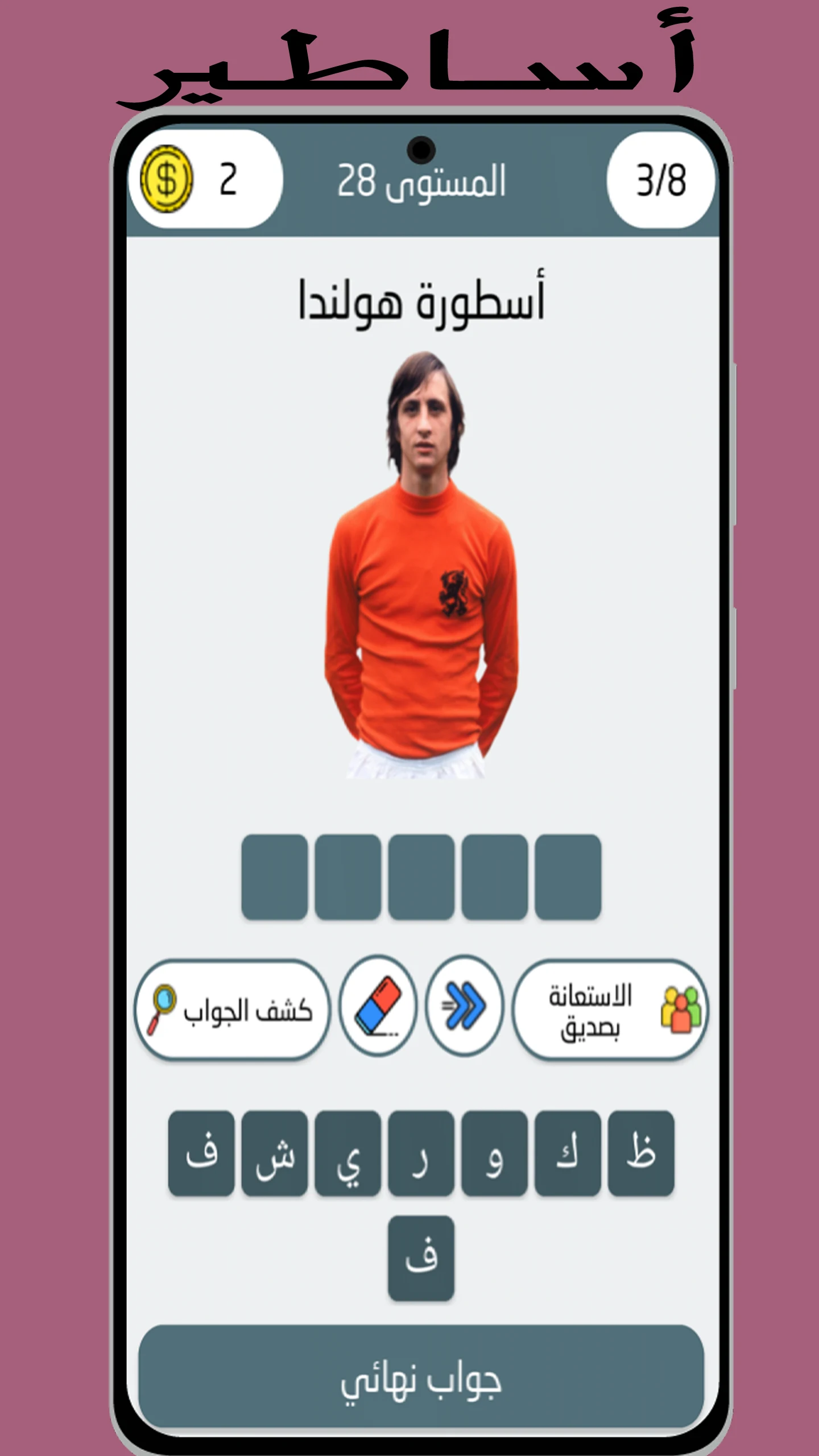 كويز كرة القدم: خمن اللاعب screenshot
