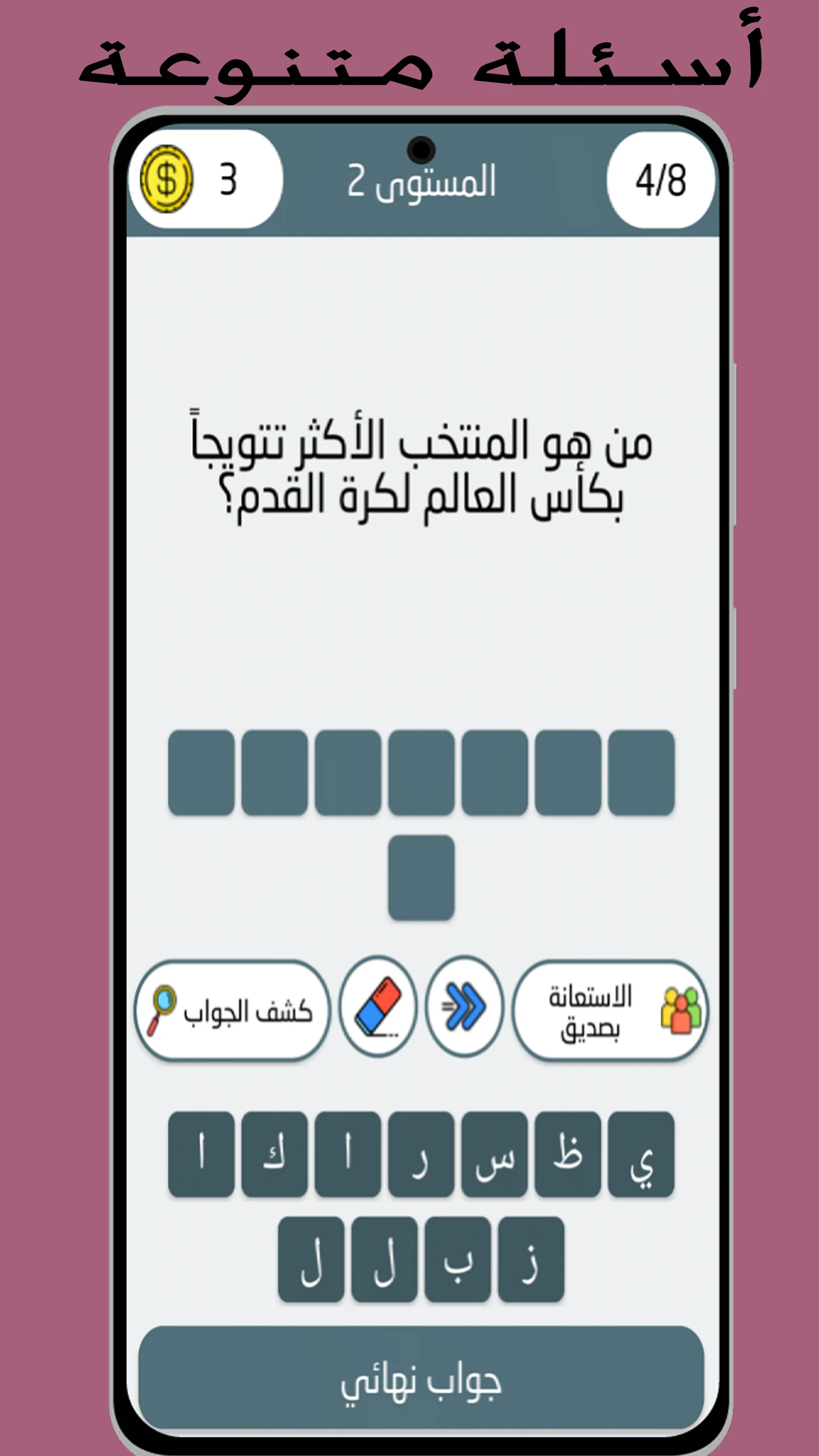 كويز كرة القدم: خمن اللاعب screenshot
