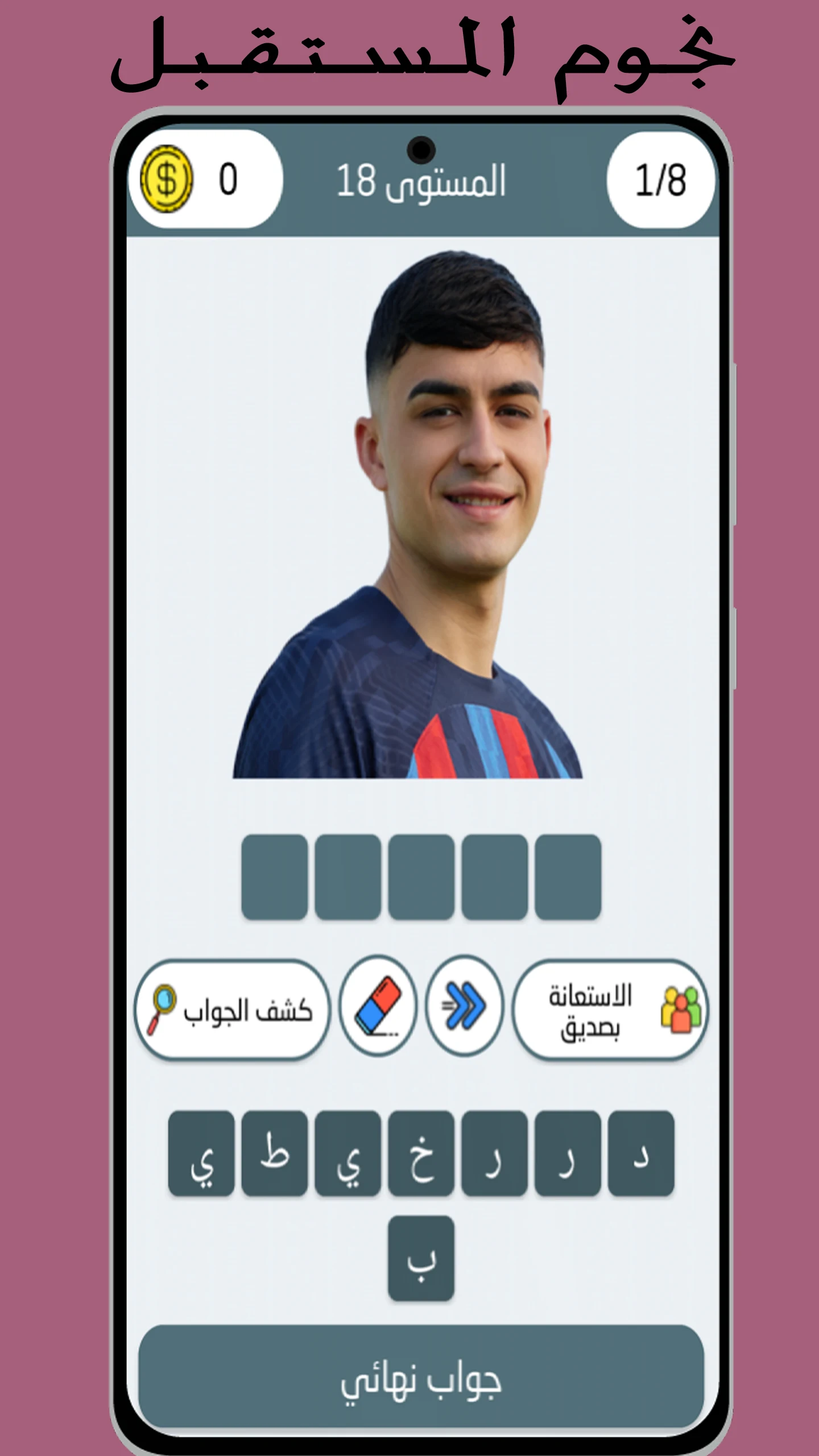 كويز كرة القدم: خمن اللاعب screenshot