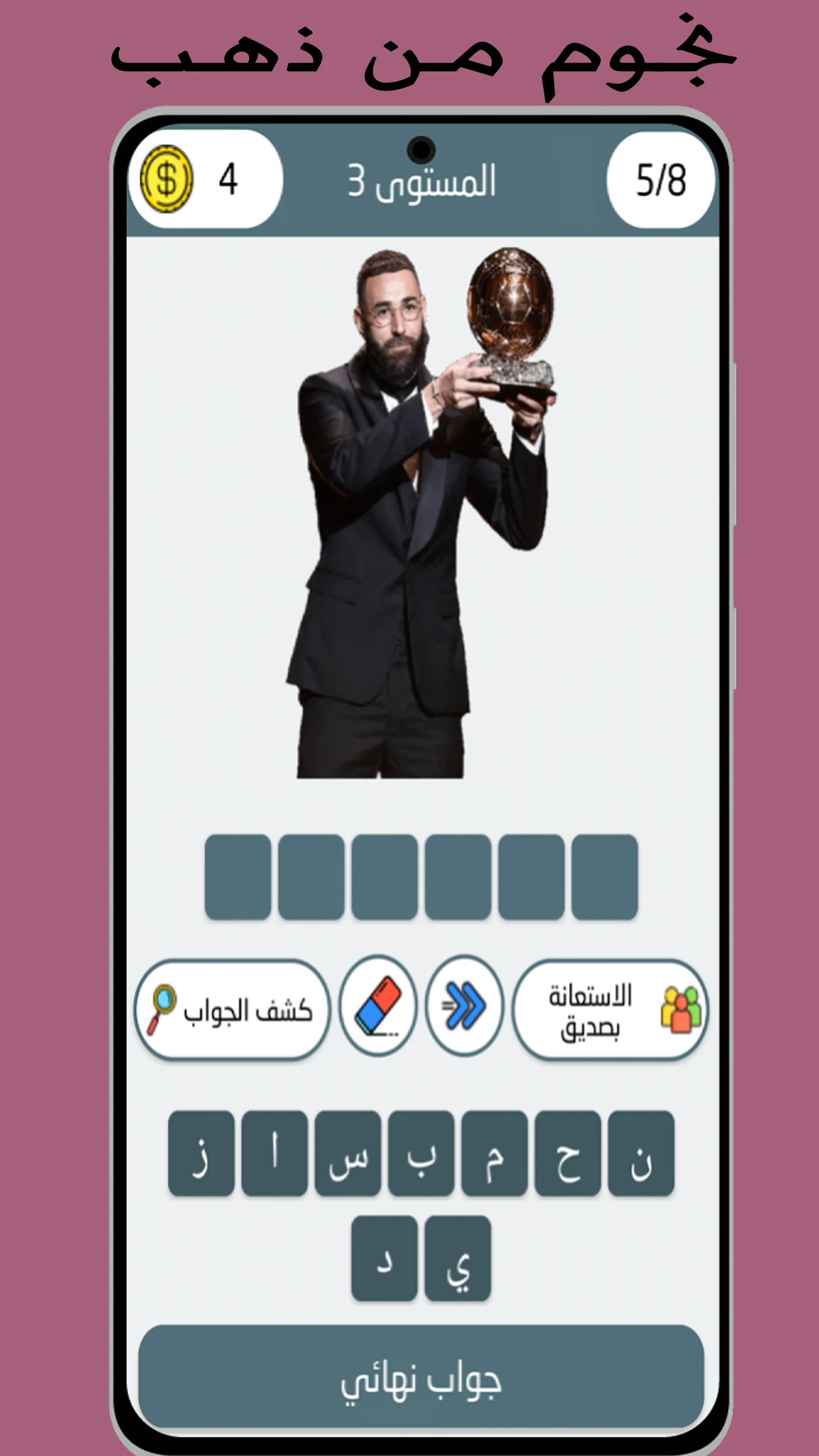كويز كرة القدم: خمن اللاعب screenshot